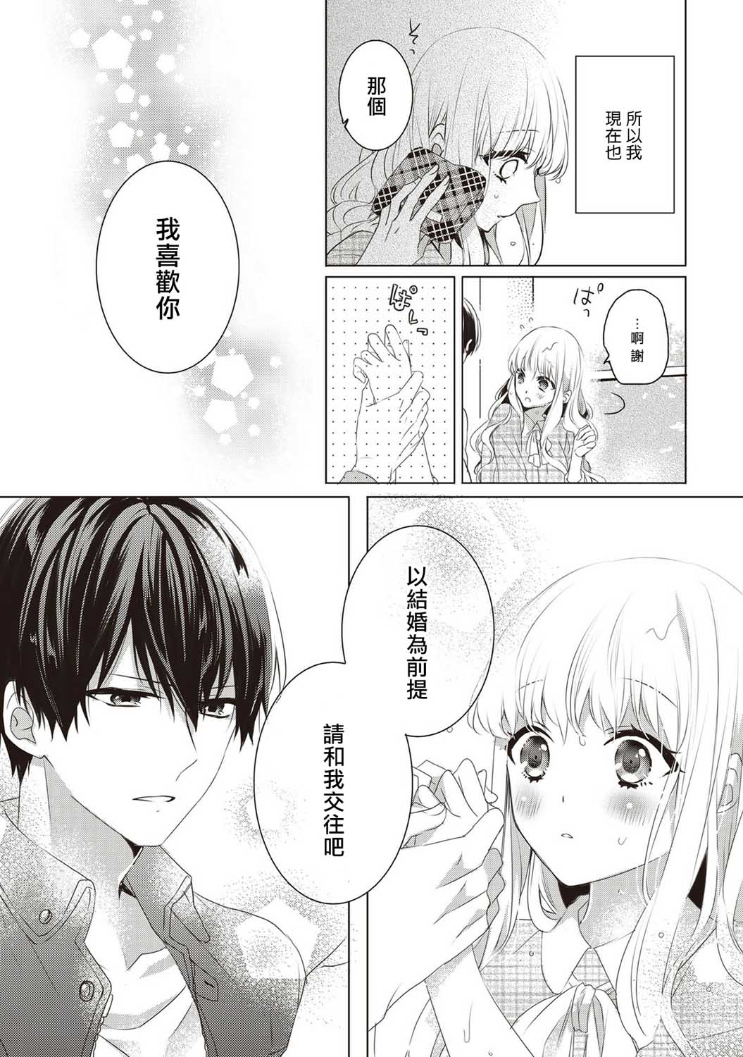 《Please marry me》漫画最新章节第1话免费下拉式在线观看章节第【3】张图片