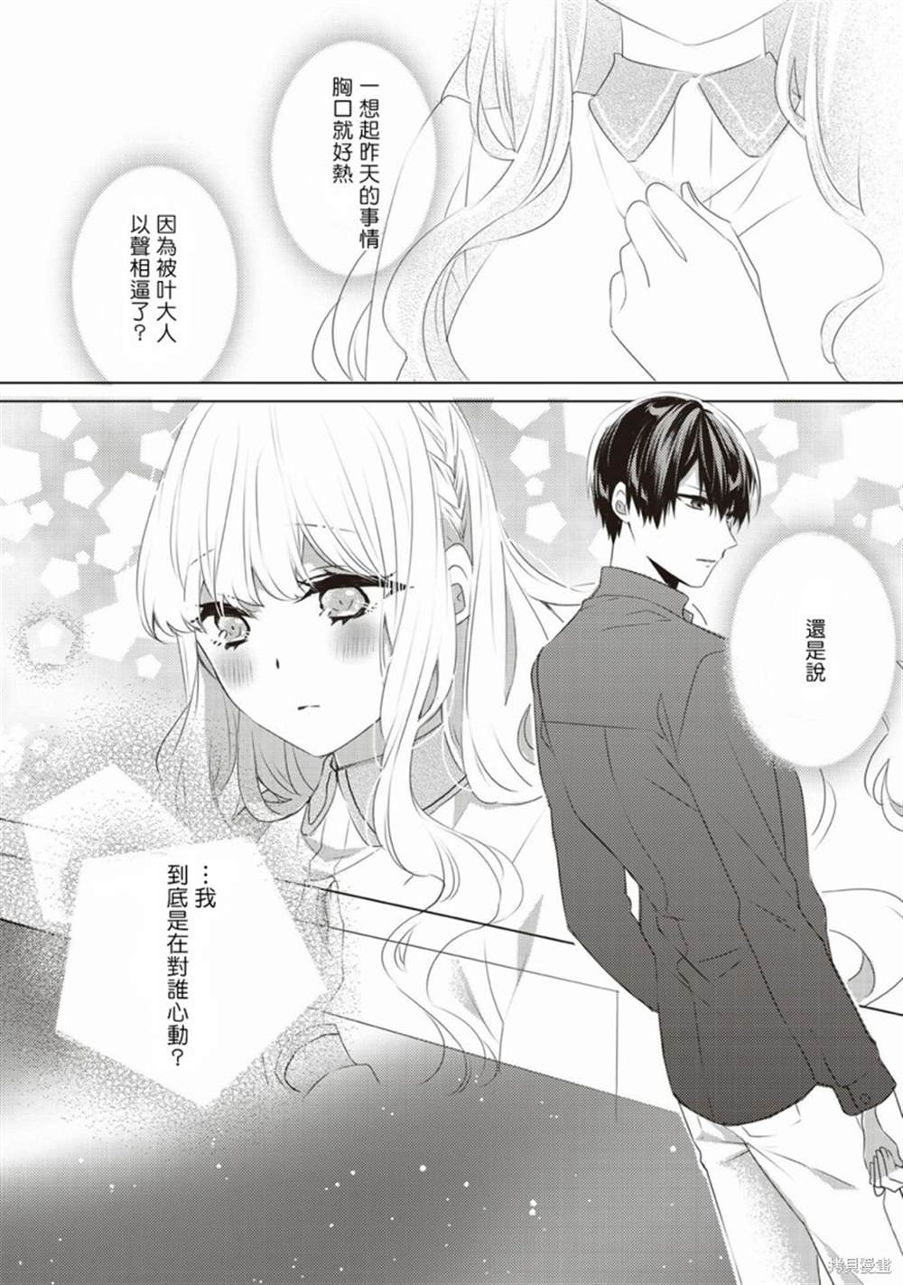 《Please marry me》漫画最新章节第2话免费下拉式在线观看章节第【18】张图片