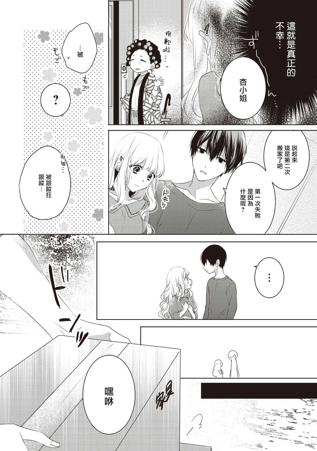 《Please marry me》漫画最新章节第1话免费下拉式在线观看章节第【25】张图片