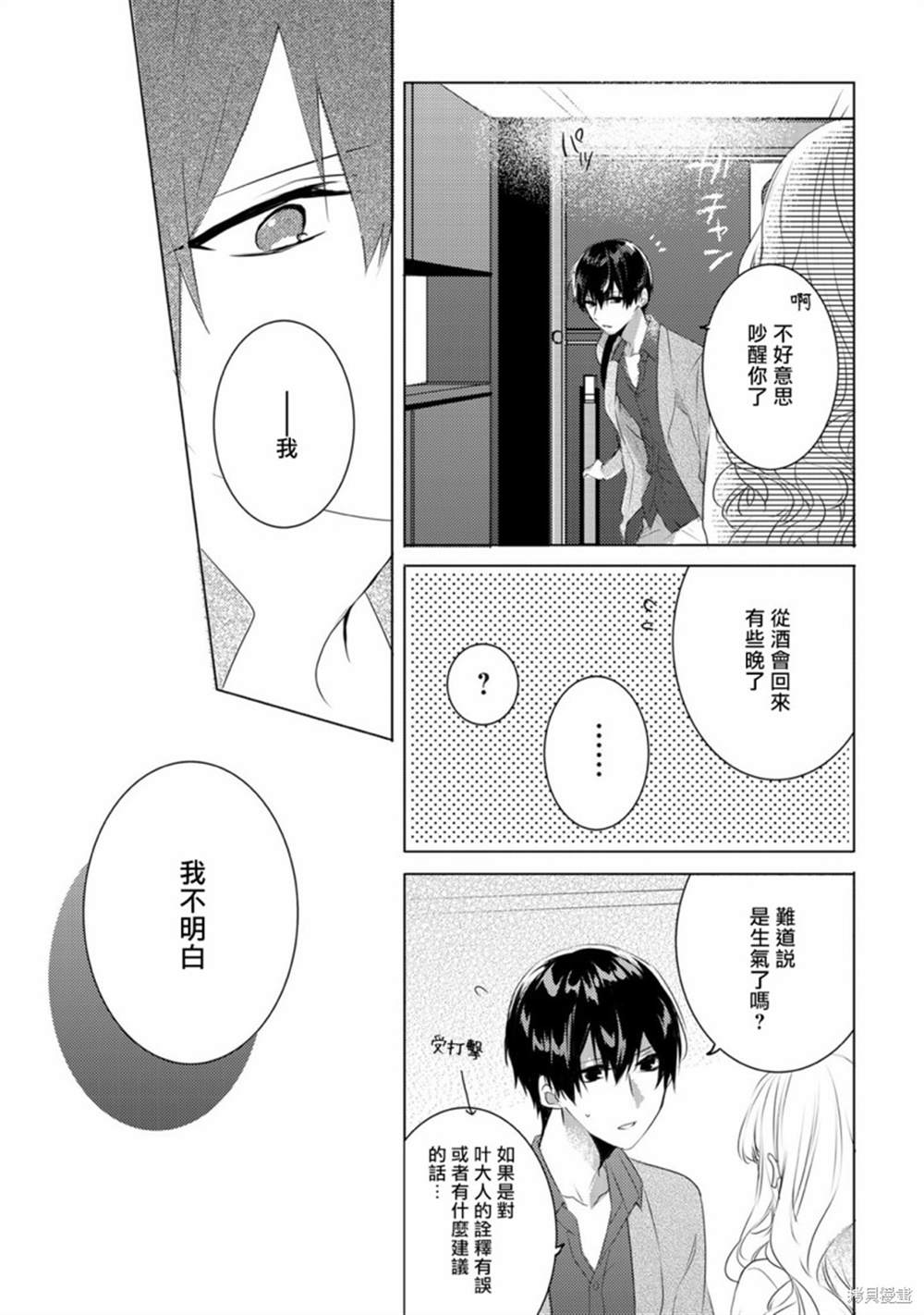 《Please marry me》漫画最新章节第2话免费下拉式在线观看章节第【19】张图片