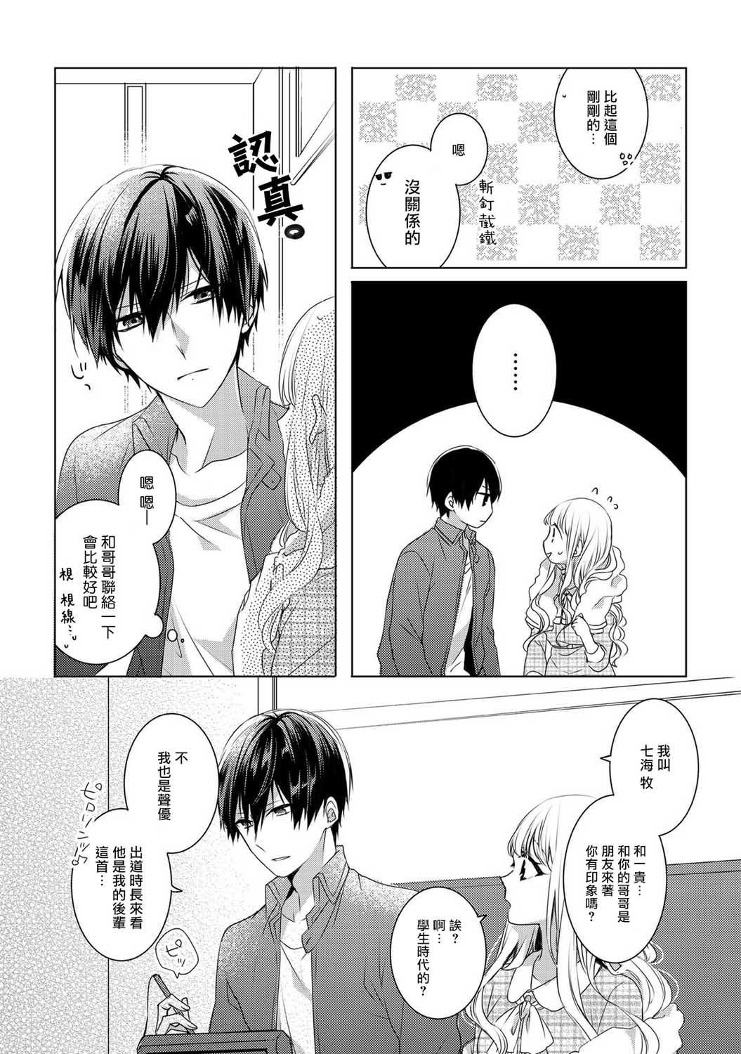 《Please marry me》漫画最新章节第1话免费下拉式在线观看章节第【5】张图片