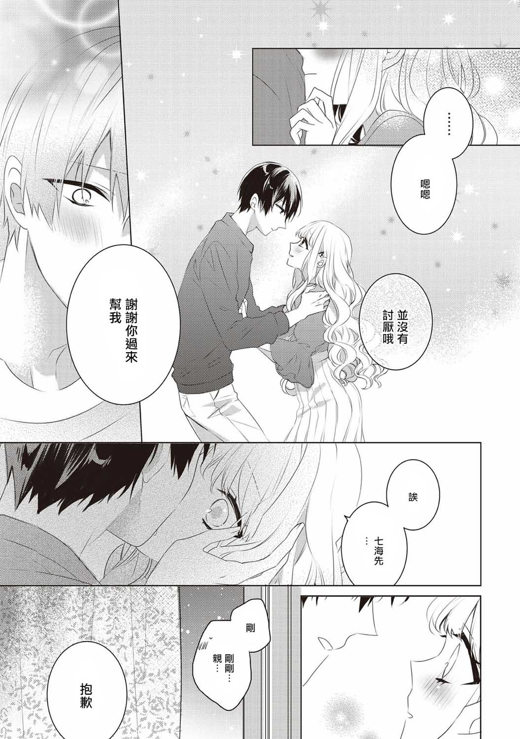 《Please marry me》漫画最新章节第1话免费下拉式在线观看章节第【23】张图片