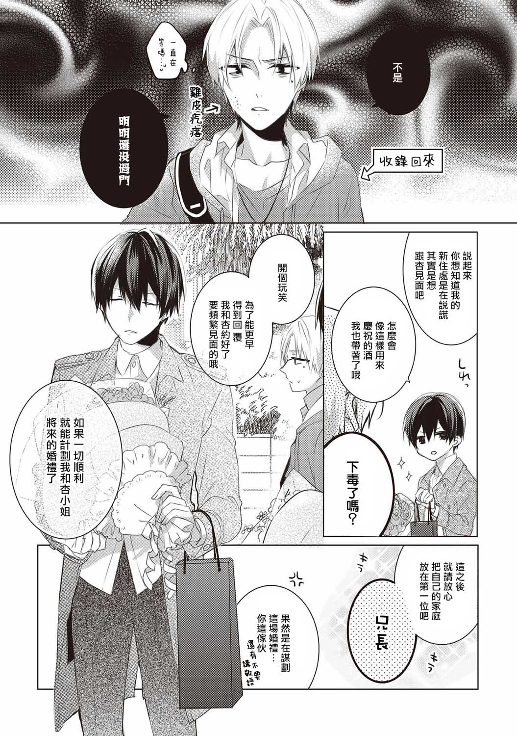 《Please marry me》漫画最新章节第1话免费下拉式在线观看章节第【16】张图片