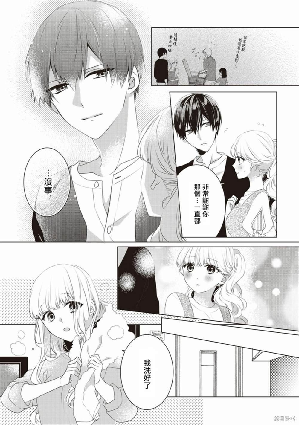 《Please marry me》漫画最新章节第2话免费下拉式在线观看章节第【8】张图片