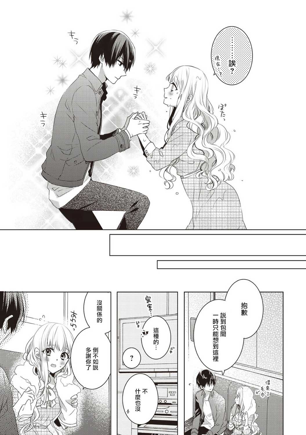 《Please marry me》漫画最新章节第1话免费下拉式在线观看章节第【4】张图片