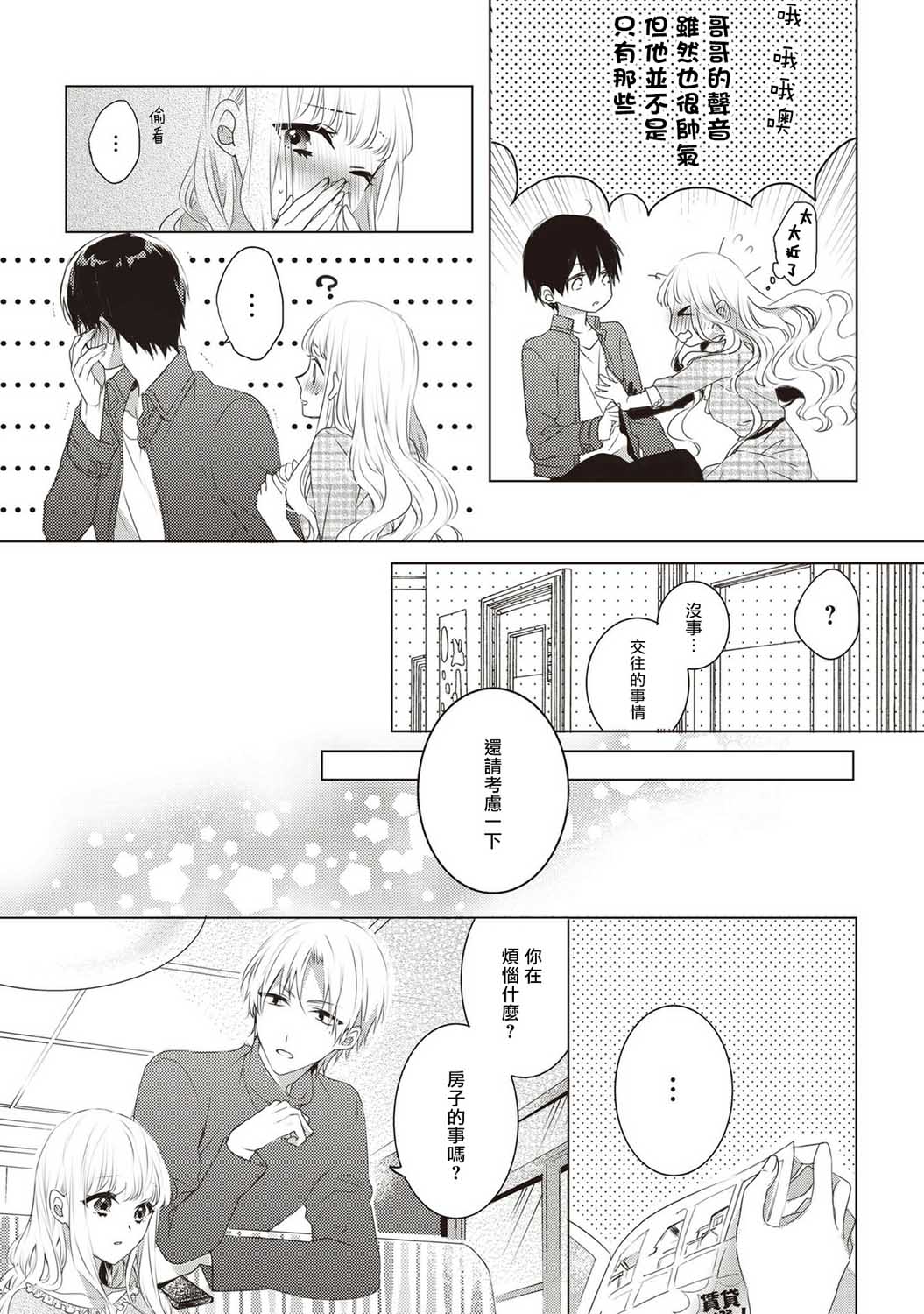 《Please marry me》漫画最新章节第1话免费下拉式在线观看章节第【7】张图片