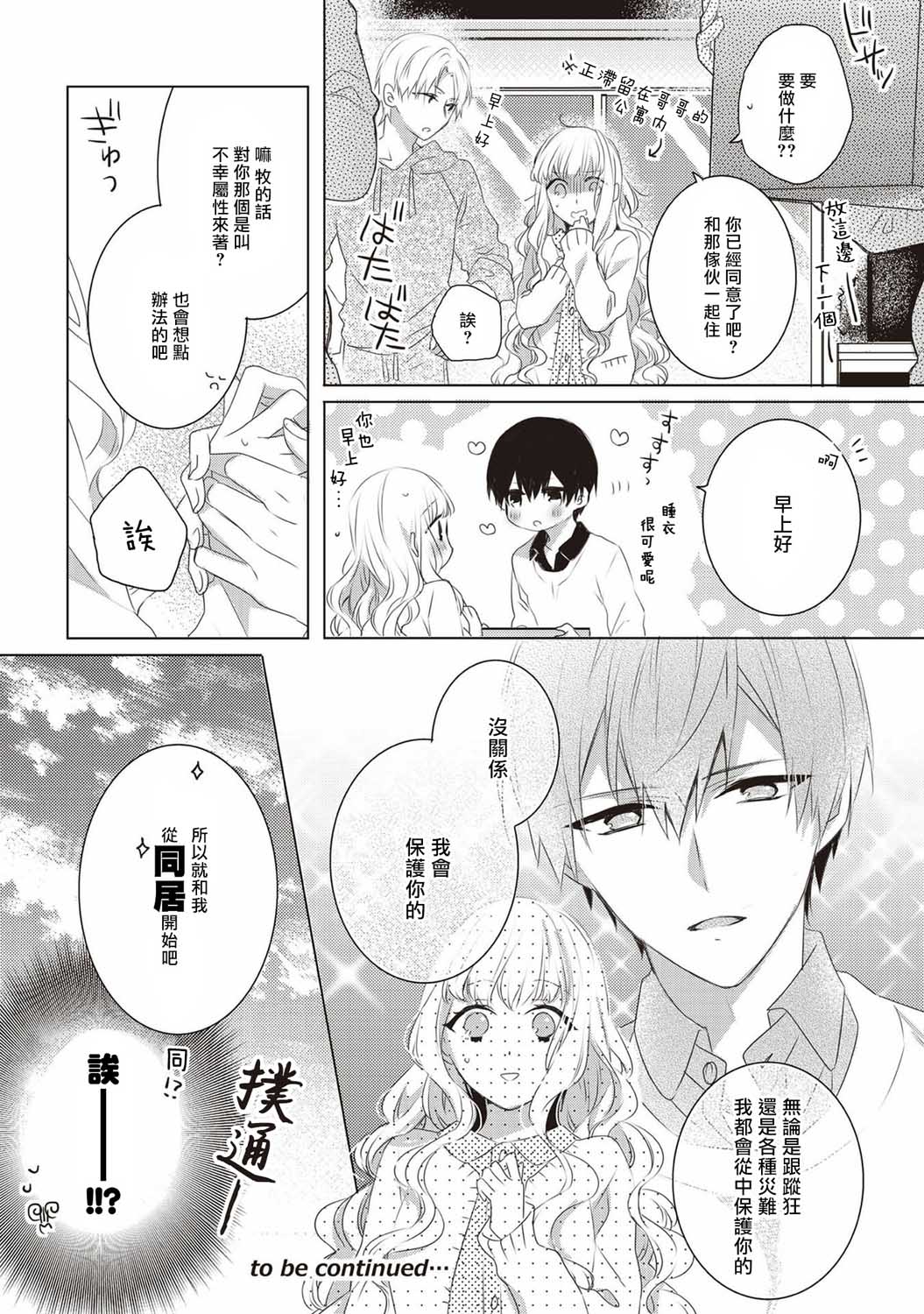 《Please marry me》漫画最新章节第1话免费下拉式在线观看章节第【26】张图片