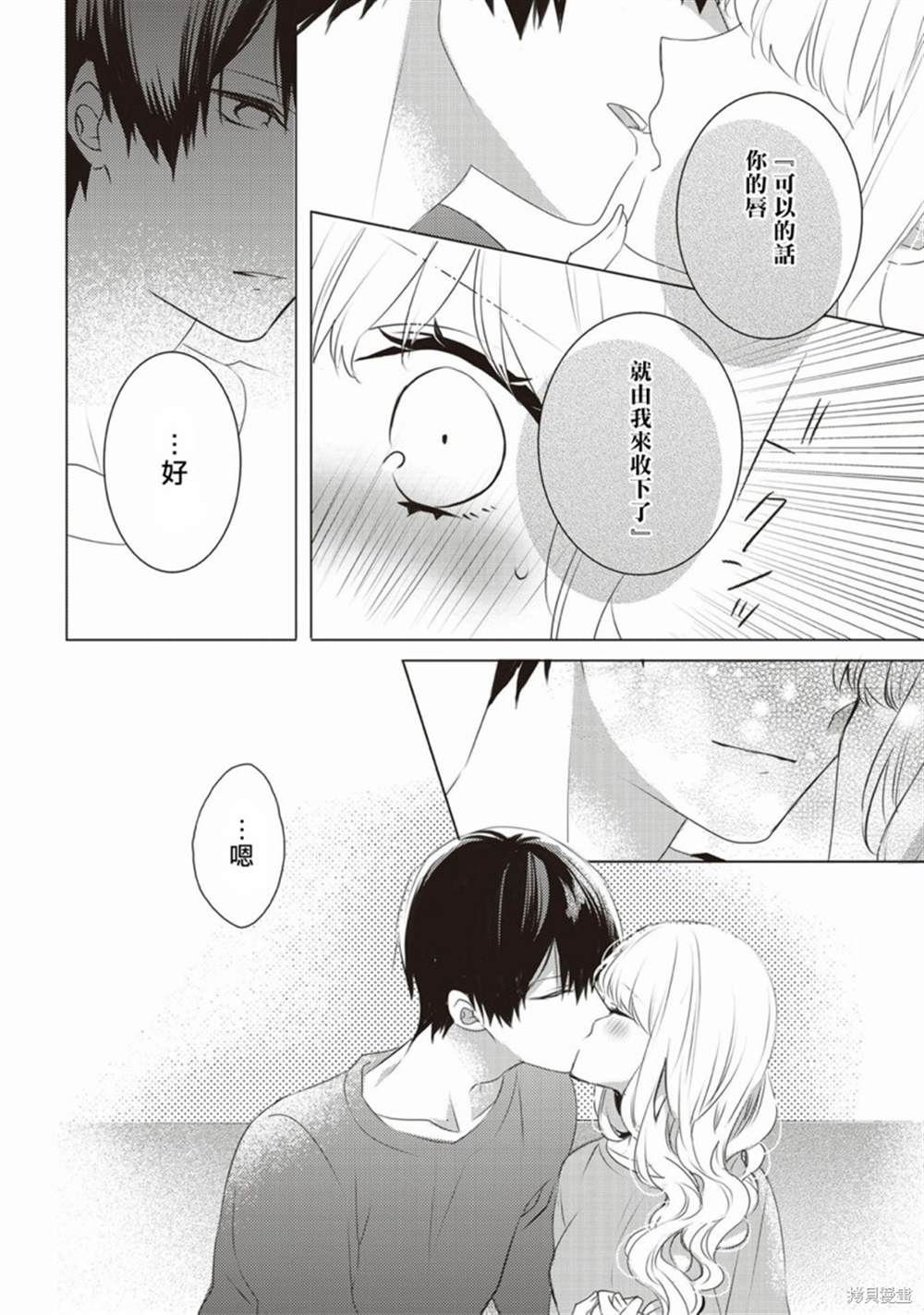 《Please marry me》漫画最新章节第2话免费下拉式在线观看章节第【12】张图片