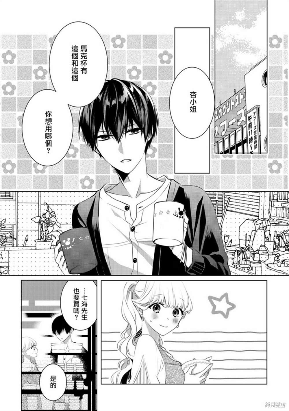 《Please marry me》漫画最新章节第2话免费下拉式在线观看章节第【3】张图片
