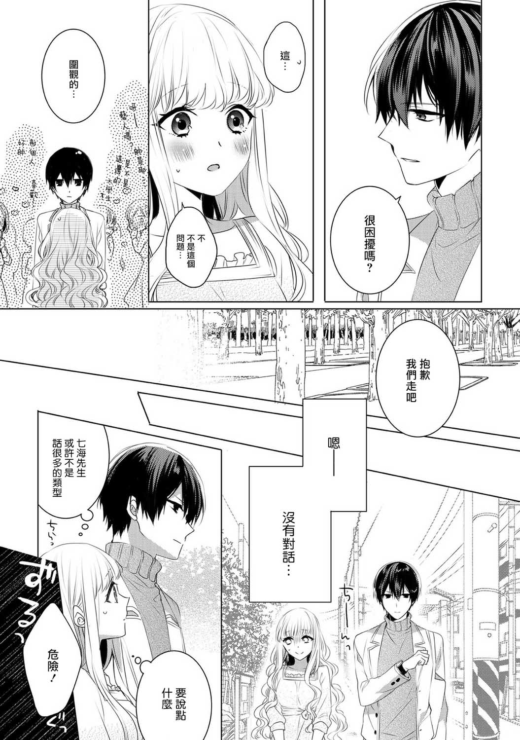 《Please marry me》漫画最新章节第1话免费下拉式在线观看章节第【11】张图片