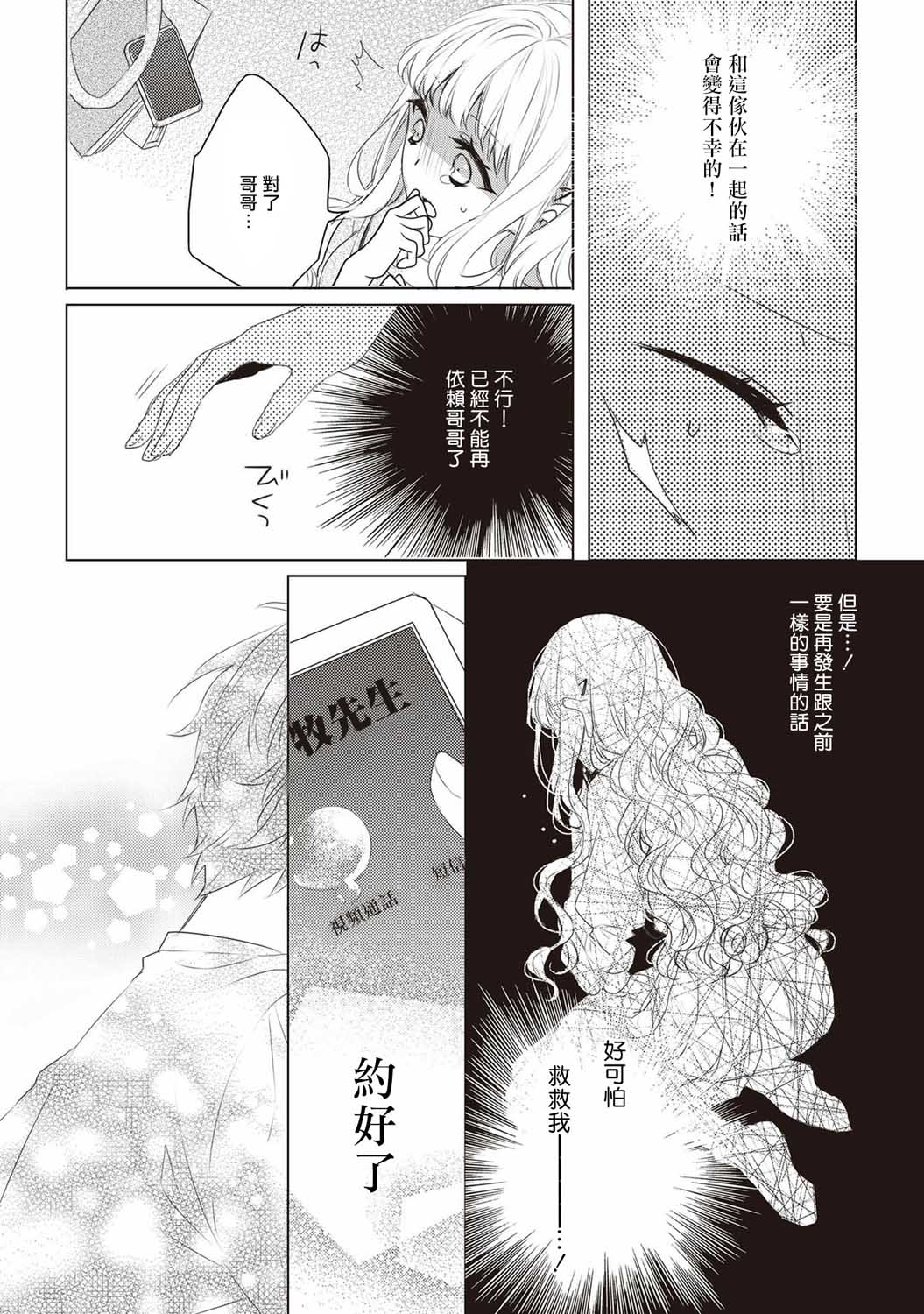 《Please marry me》漫画最新章节第1话免费下拉式在线观看章节第【20】张图片