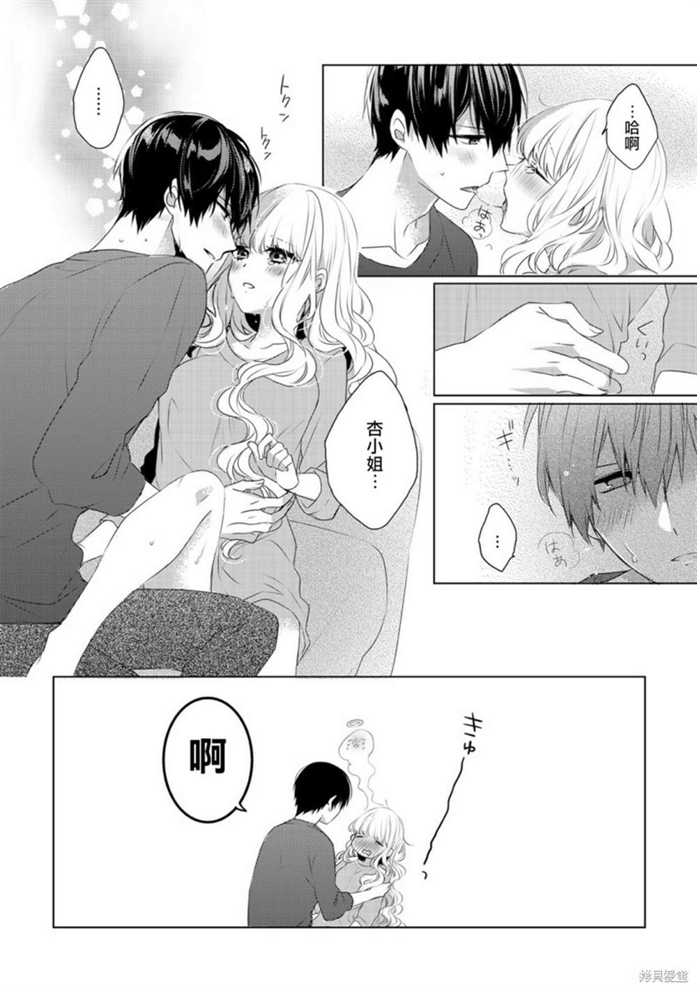 《Please marry me》漫画最新章节第2话免费下拉式在线观看章节第【14】张图片