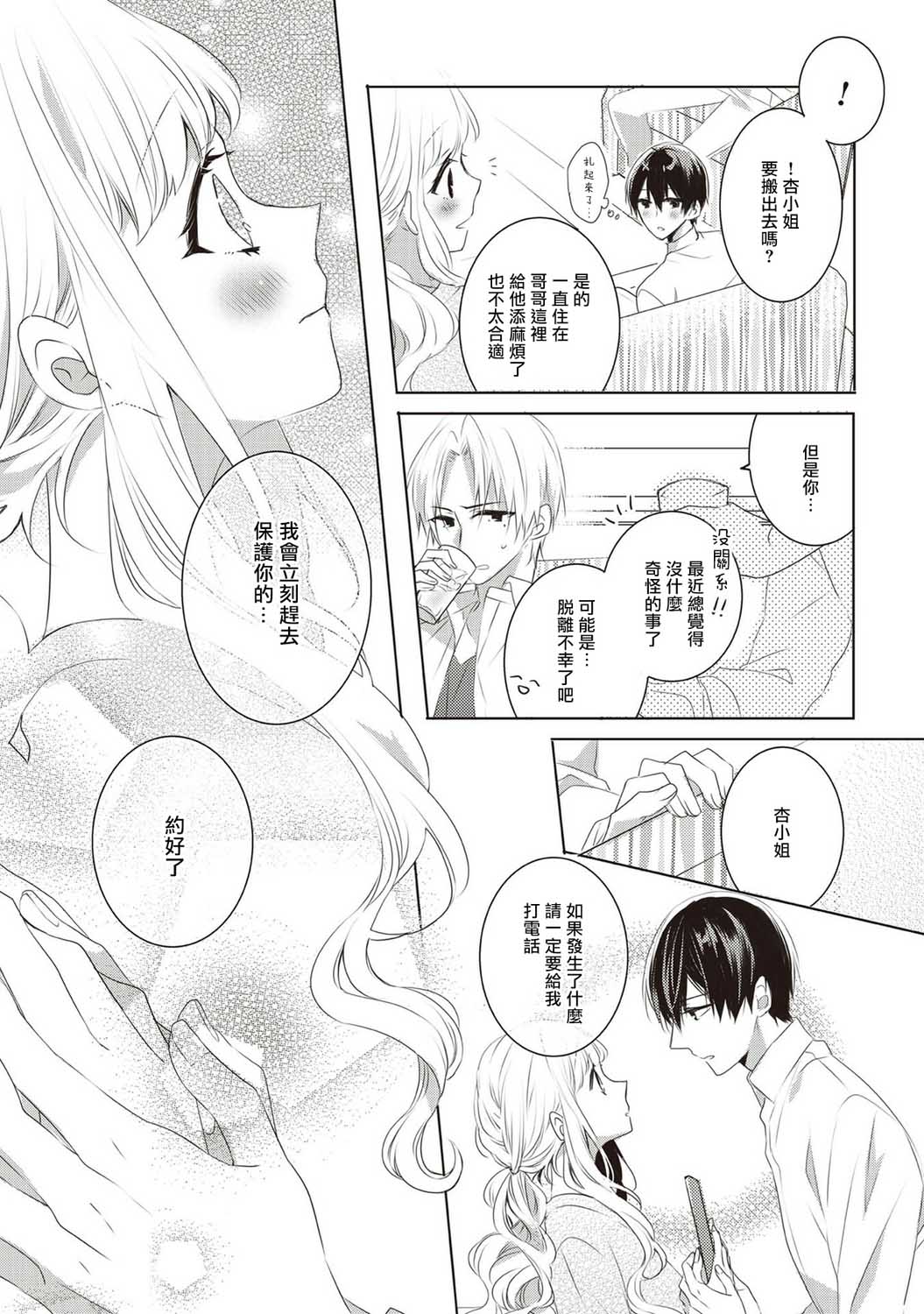 《Please marry me》漫画最新章节第1话免费下拉式在线观看章节第【18】张图片