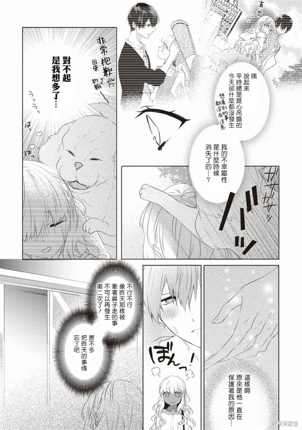 《Please marry me》漫画最新章节第2话免费下拉式在线观看章节第【16】张图片