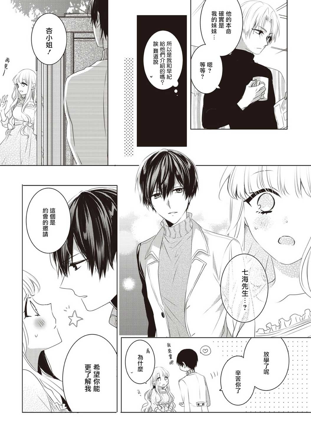 《Please marry me》漫画最新章节第1话免费下拉式在线观看章节第【10】张图片