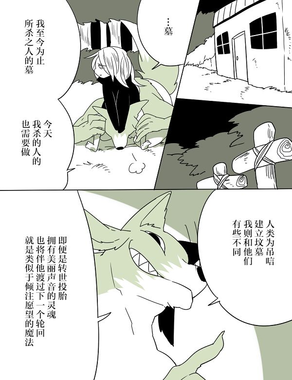 《杀人狼与不死之身的少女》漫画最新章节第2话免费下拉式在线观看章节第【3】张图片