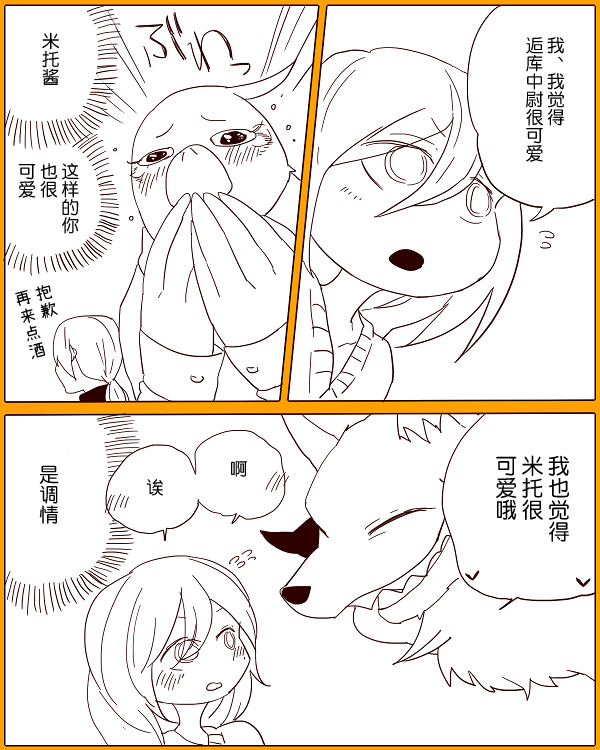 《杀人狼与不死之身的少女》漫画最新章节番外免费下拉式在线观看章节第【10】张图片