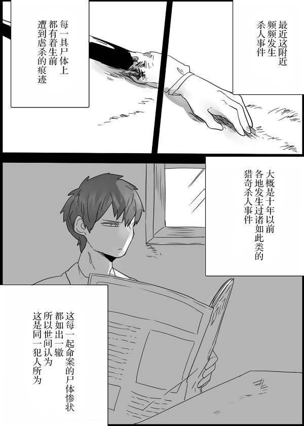 《杀人狼与不死之身的少女》漫画最新章节第9话免费下拉式在线观看章节第【5】张图片