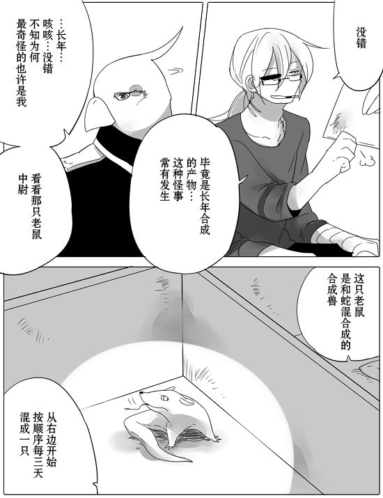 《杀人狼与不死之身的少女》漫画最新章节第10话免费下拉式在线观看章节第【10】张图片