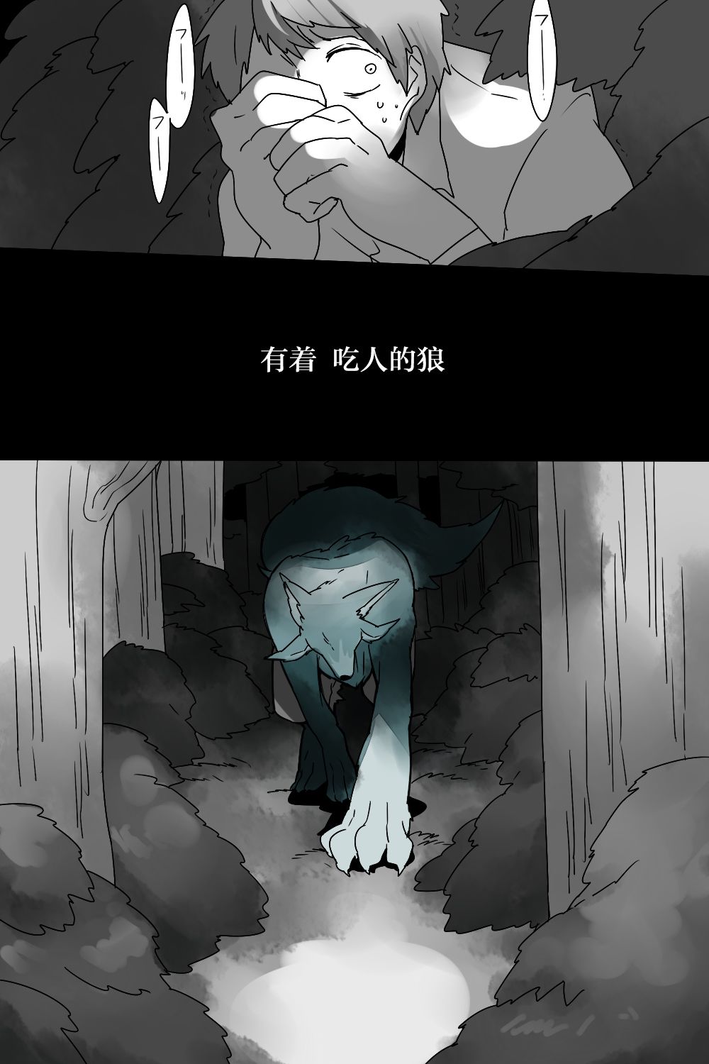 《杀人狼与不死之身的少女》漫画最新章节第1话免费下拉式在线观看章节第【5】张图片