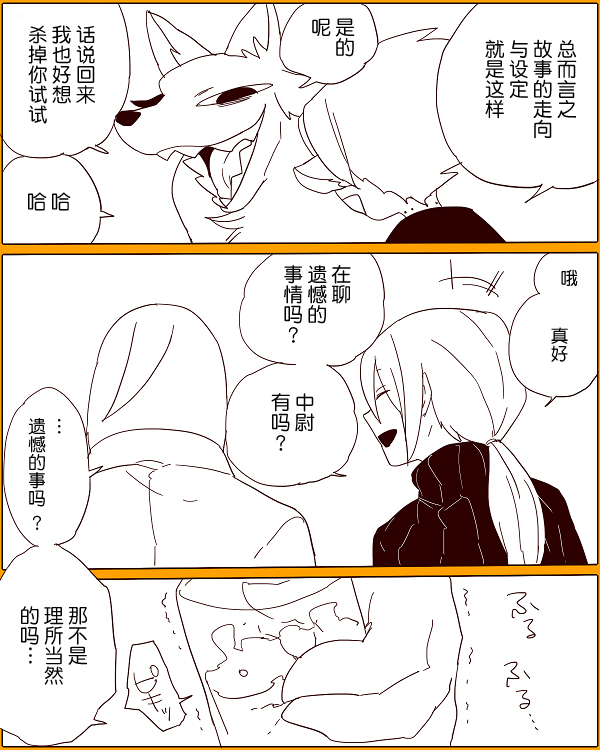 《杀人狼与不死之身的少女》漫画最新章节番外免费下拉式在线观看章节第【8】张图片