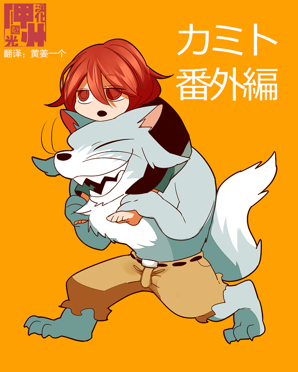 《杀人狼与不死之身的少女》漫画最新章节番外免费下拉式在线观看章节第【1】张图片