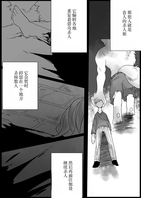 《杀人狼与不死之身的少女》漫画最新章节第9话免费下拉式在线观看章节第【6】张图片