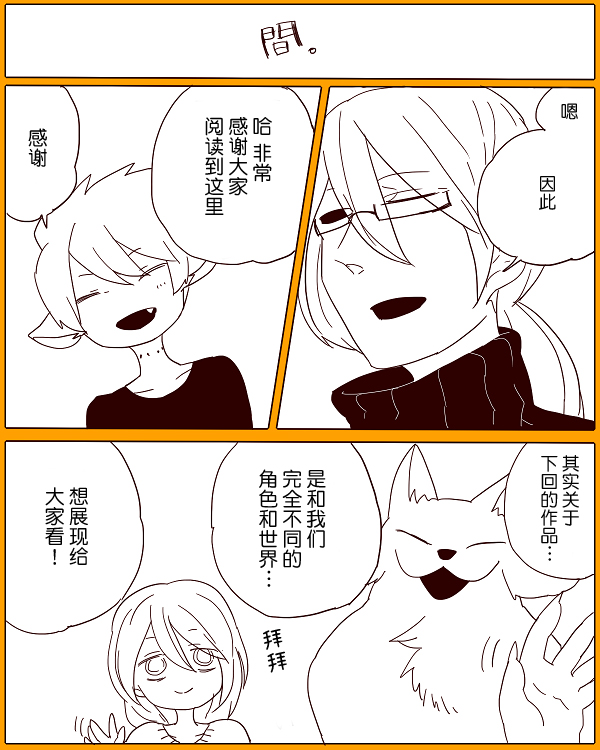 《杀人狼与不死之身的少女》漫画最新章节番外免费下拉式在线观看章节第【11】张图片