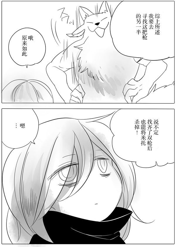 《杀人狼与不死之身的少女》漫画最新章节第9话免费下拉式在线观看章节第【30】张图片