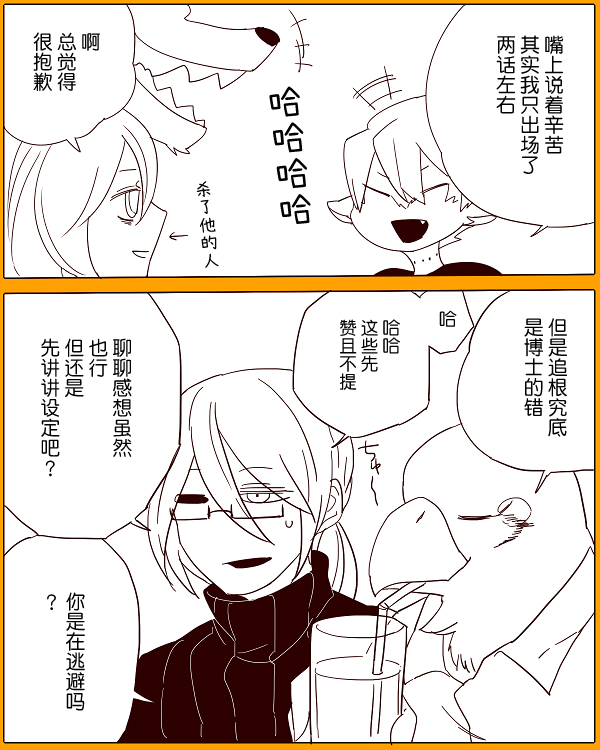 《杀人狼与不死之身的少女》漫画最新章节番外免费下拉式在线观看章节第【3】张图片