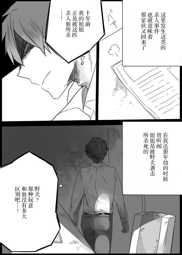 《杀人狼与不死之身的少女》漫画最新章节第9话免费下拉式在线观看章节第【7】张图片