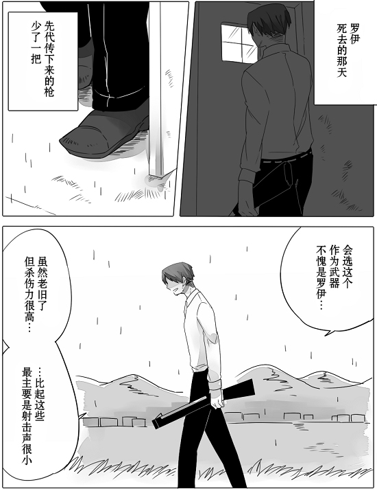 《杀人狼与不死之身的少女》漫画最新章节第10话免费下拉式在线观看章节第【32】张图片