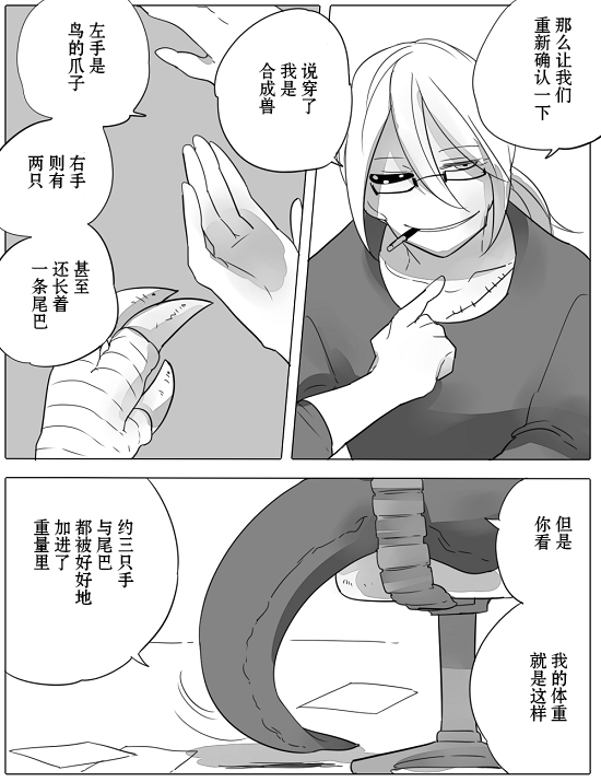 《杀人狼与不死之身的少女》漫画最新章节第10话免费下拉式在线观看章节第【8】张图片