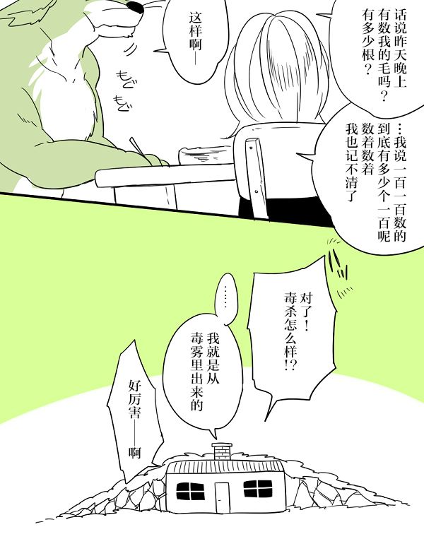 《杀人狼与不死之身的少女》漫画最新章节第2话免费下拉式在线观看章节第【19】张图片