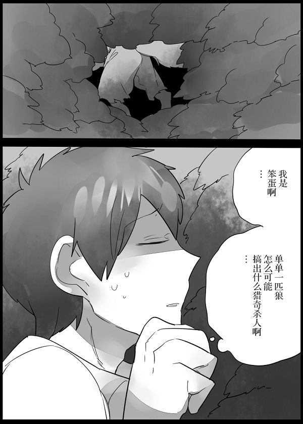 《杀人狼与不死之身的少女》漫画最新章节第9话免费下拉式在线观看章节第【18】张图片