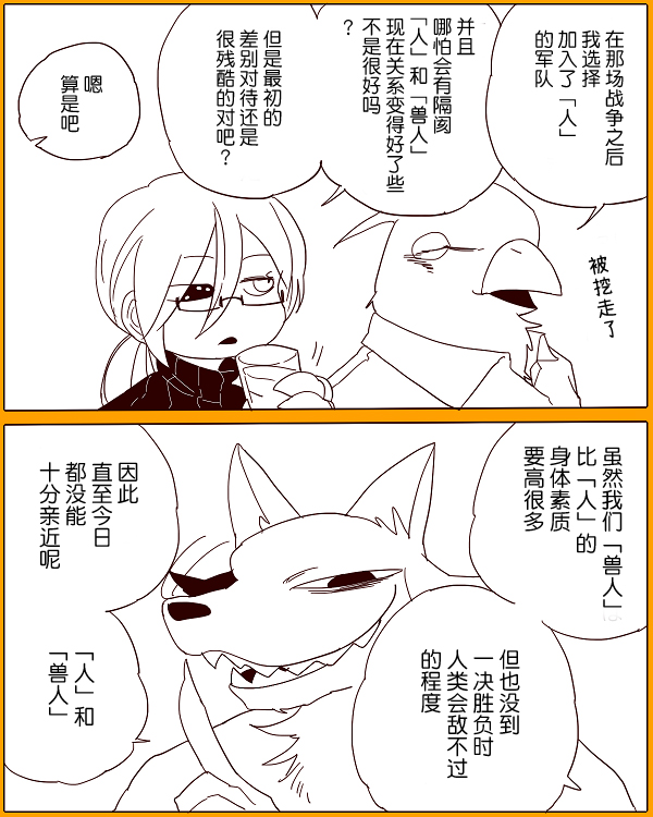 《杀人狼与不死之身的少女》漫画最新章节番外免费下拉式在线观看章节第【7】张图片