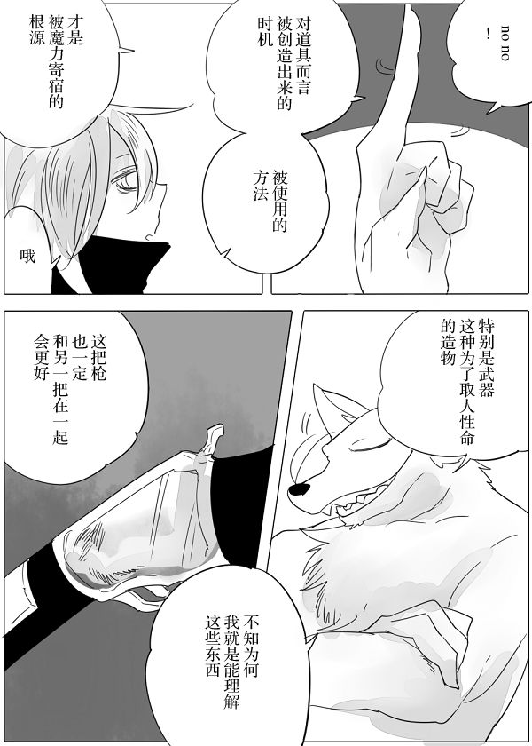 《杀人狼与不死之身的少女》漫画最新章节第9话免费下拉式在线观看章节第【29】张图片