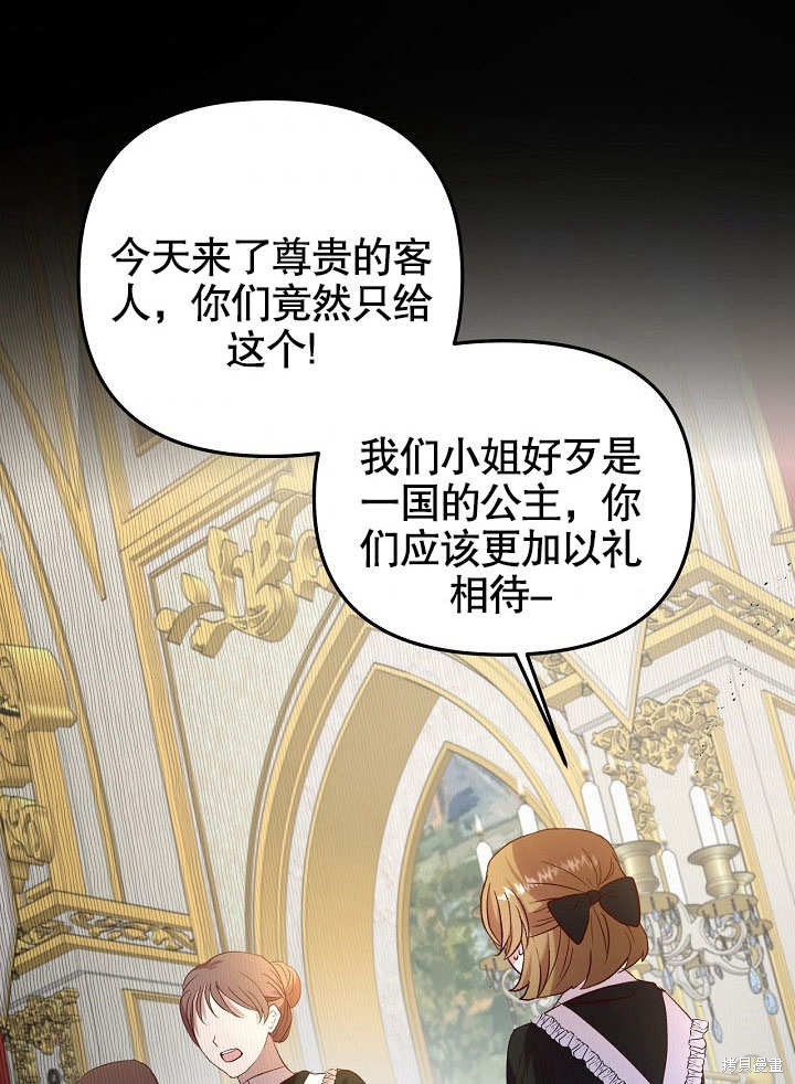 《我只是单纯的想救你》漫画最新章节第6话免费下拉式在线观看章节第【44】张图片