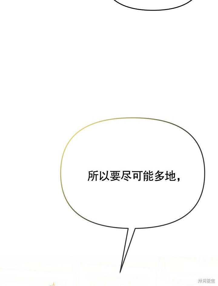 《我只是单纯的想救你》漫画最新章节第7话免费下拉式在线观看章节第【27】张图片