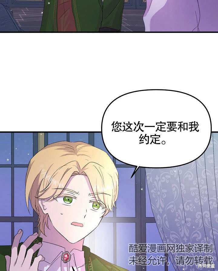 《我只是单纯的想救你》漫画最新章节第4话免费下拉式在线观看章节第【74】张图片