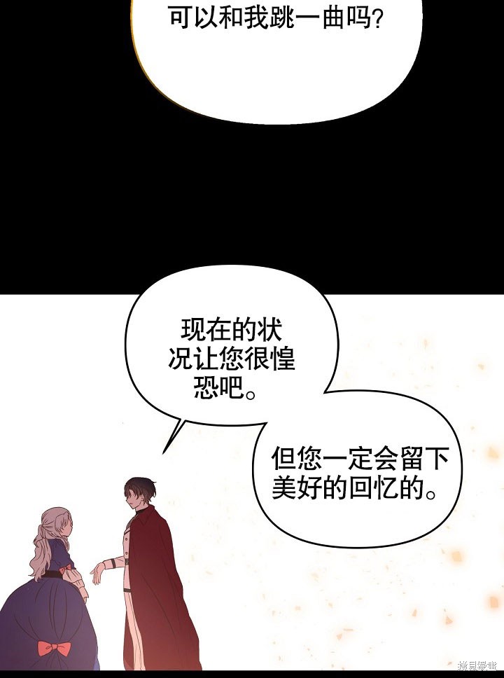 《我只是单纯的想救你》漫画最新章节第1话免费下拉式在线观看章节第【50】张图片