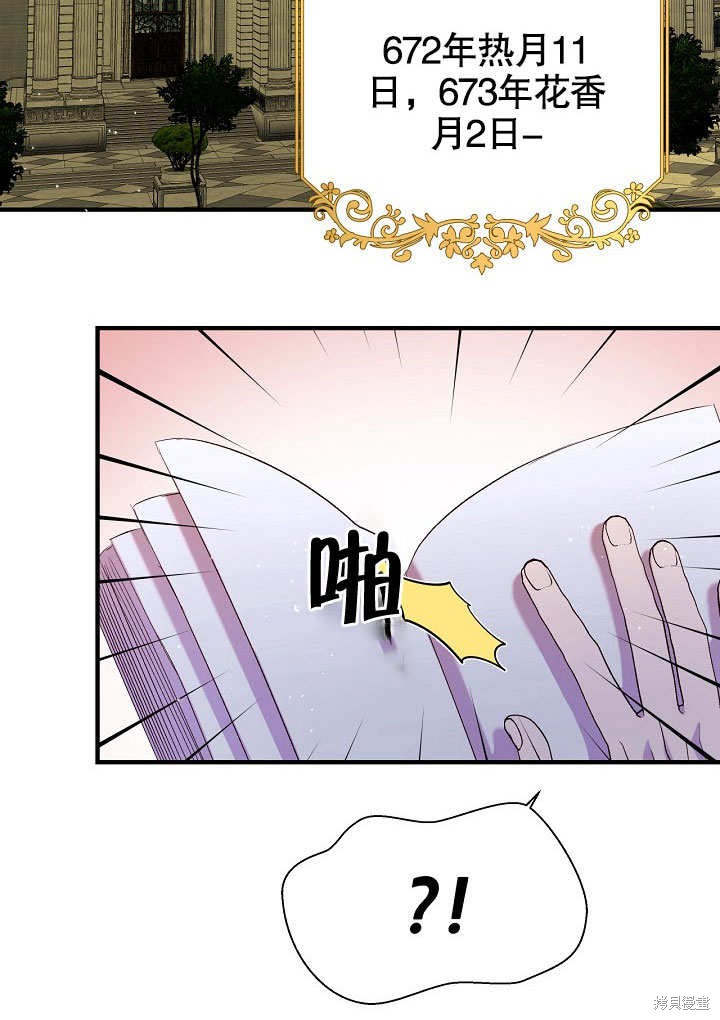 《我只是单纯的想救你》漫画最新章节第5话免费下拉式在线观看章节第【74】张图片