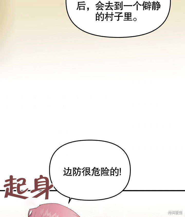 《我只是单纯的想救你》漫画最新章节第7话免费下拉式在线观看章节第【94】张图片