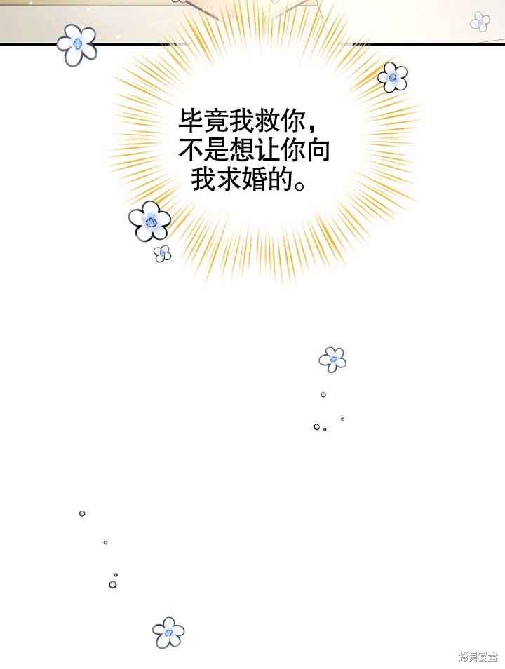 《我只是单纯的想救你》漫画最新章节序章免费下拉式在线观看章节第【32】张图片