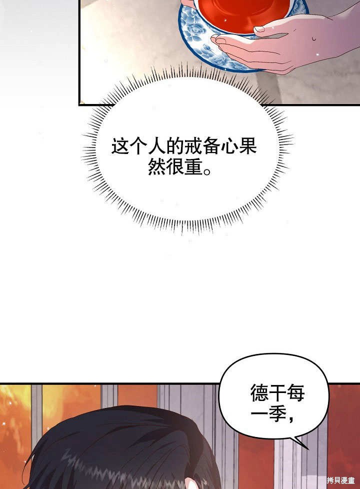 《我只是单纯的想救你》漫画最新章节第4话免费下拉式在线观看章节第【26】张图片