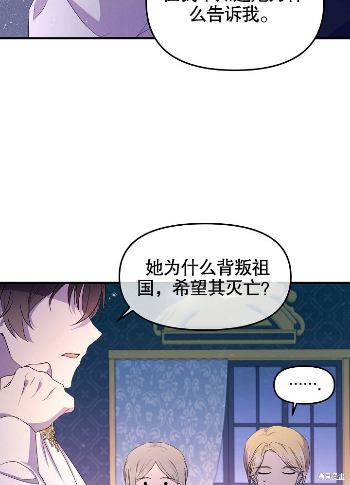 《我只是单纯的想救你》漫画最新章节第2话免费下拉式在线观看章节第【71】张图片