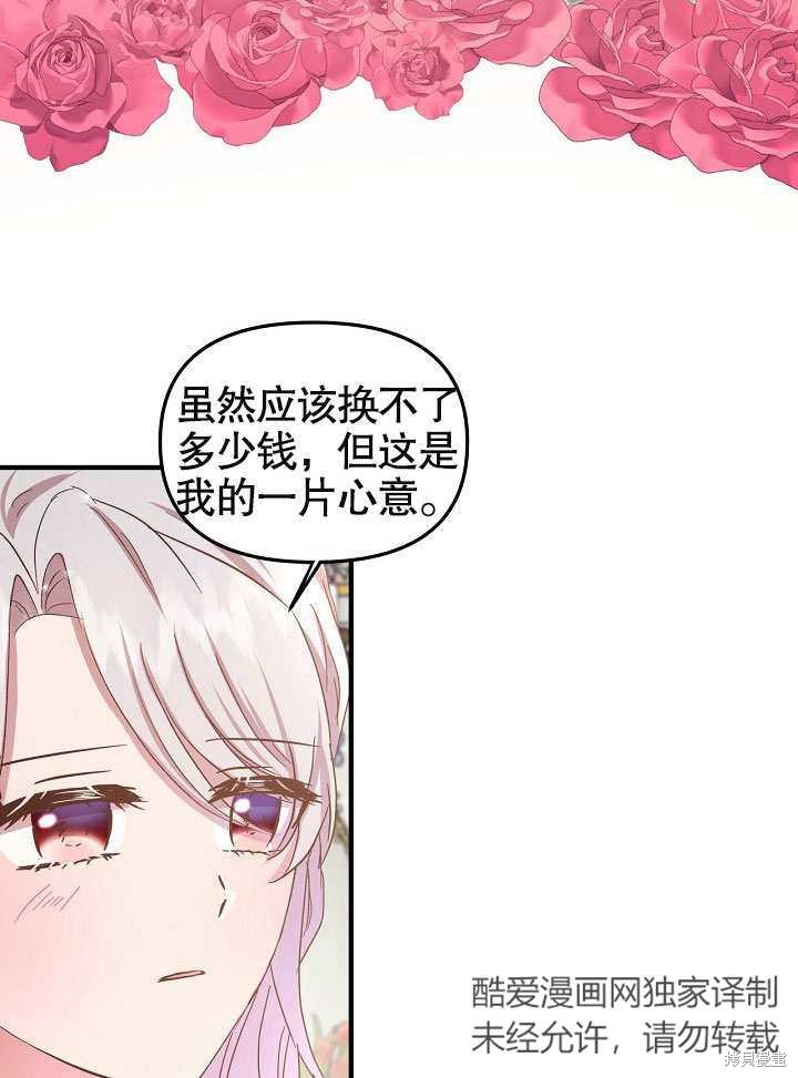 《我只是单纯的想救你》漫画最新章节第8话免费下拉式在线观看章节第【29】张图片