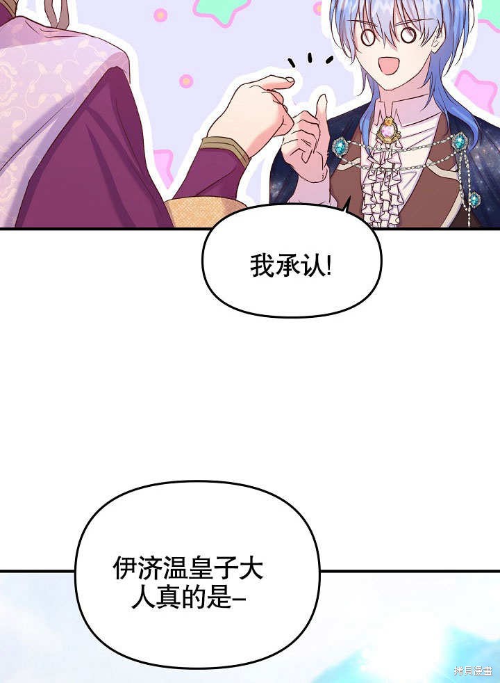 《我只是单纯的想救你》漫画最新章节第9话免费下拉式在线观看章节第【19】张图片