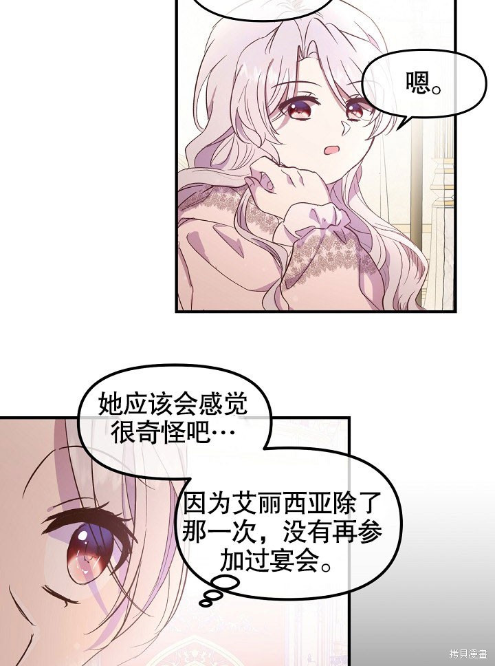 《我只是单纯的想救你》漫画最新章节第1话免费下拉式在线观看章节第【42】张图片