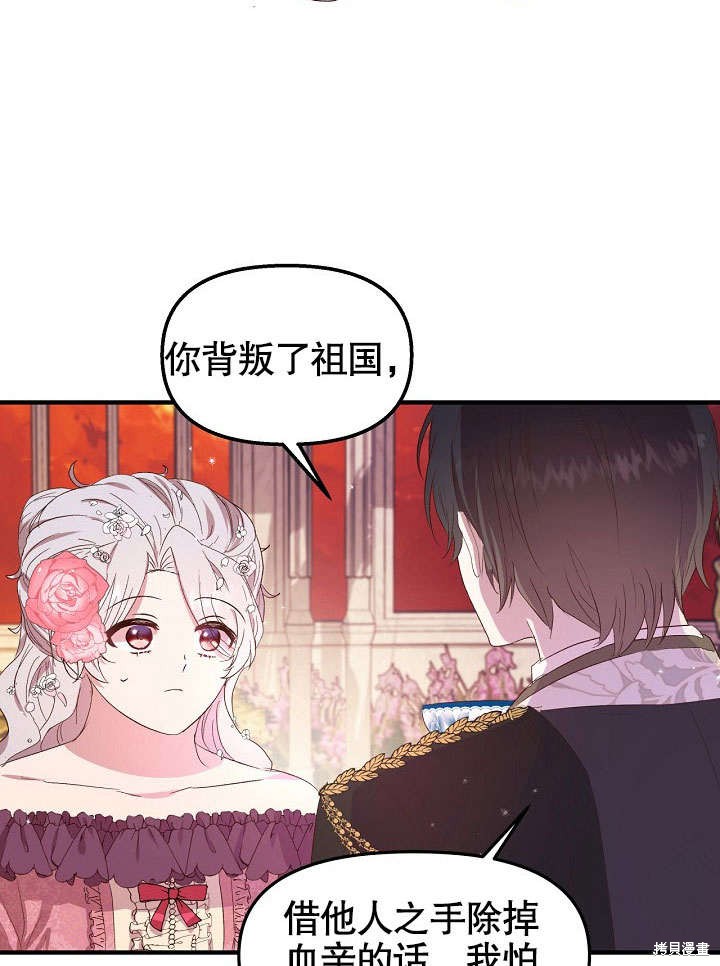 《我只是单纯的想救你》漫画最新章节第3话免费下拉式在线观看章节第【75】张图片